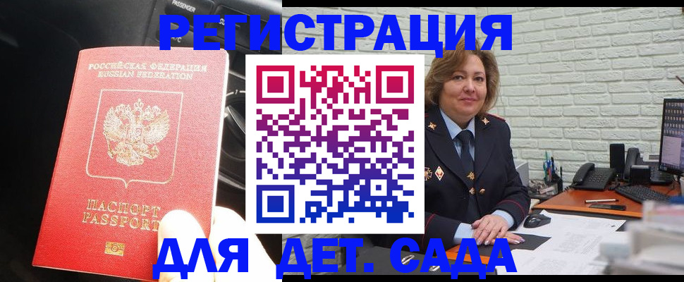 регистрация для дет. сада в Щучье