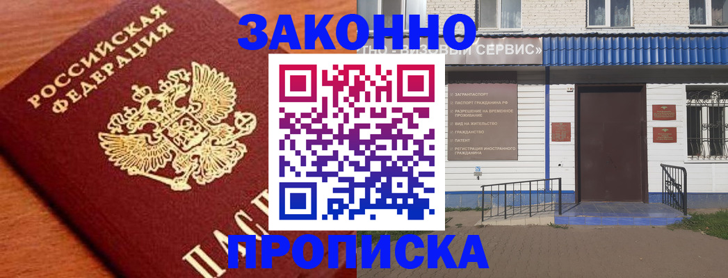 временная регистрация законно в Щучье